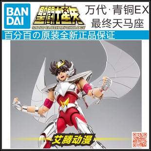 日版 万代 现货 青铜圣衣 最终天马 圣斗士圣衣神话EX 天马座星矢