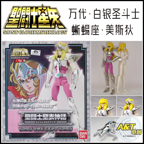 【万代全新】圣衣神话 白银圣斗士 蜥蜴座  美斯狄 米斯迪 全新