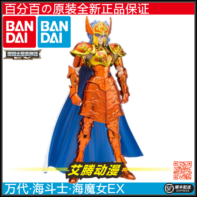 万代圣斗士 全新圣衣神话 海魔女EX 魂限 海斗士苏兰特初版最终版