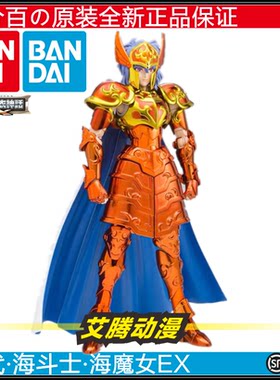 海斗士圣衣神话Bandai万代海魔女
