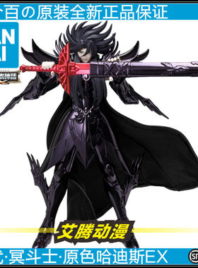 万代全新 圣衣神话会场限定冥斗士 原色哈迪斯EX OCE红剑冥王现货