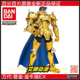【万代全新】 圣衣神话普金 黄金圣斗士金牛座EX2.0 阿鲁迪巴初版