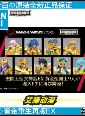 万代全新2025魂 黄金圣斗士EX重生再版 重生狮子座 双鱼双子水瓶