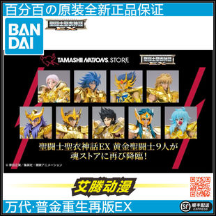 万代全新2025魂 黄金圣斗士EX重生再版 重生狮子座双子水瓶白羊