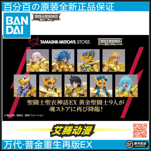 重生黄金圣斗士EX万代正品好盒