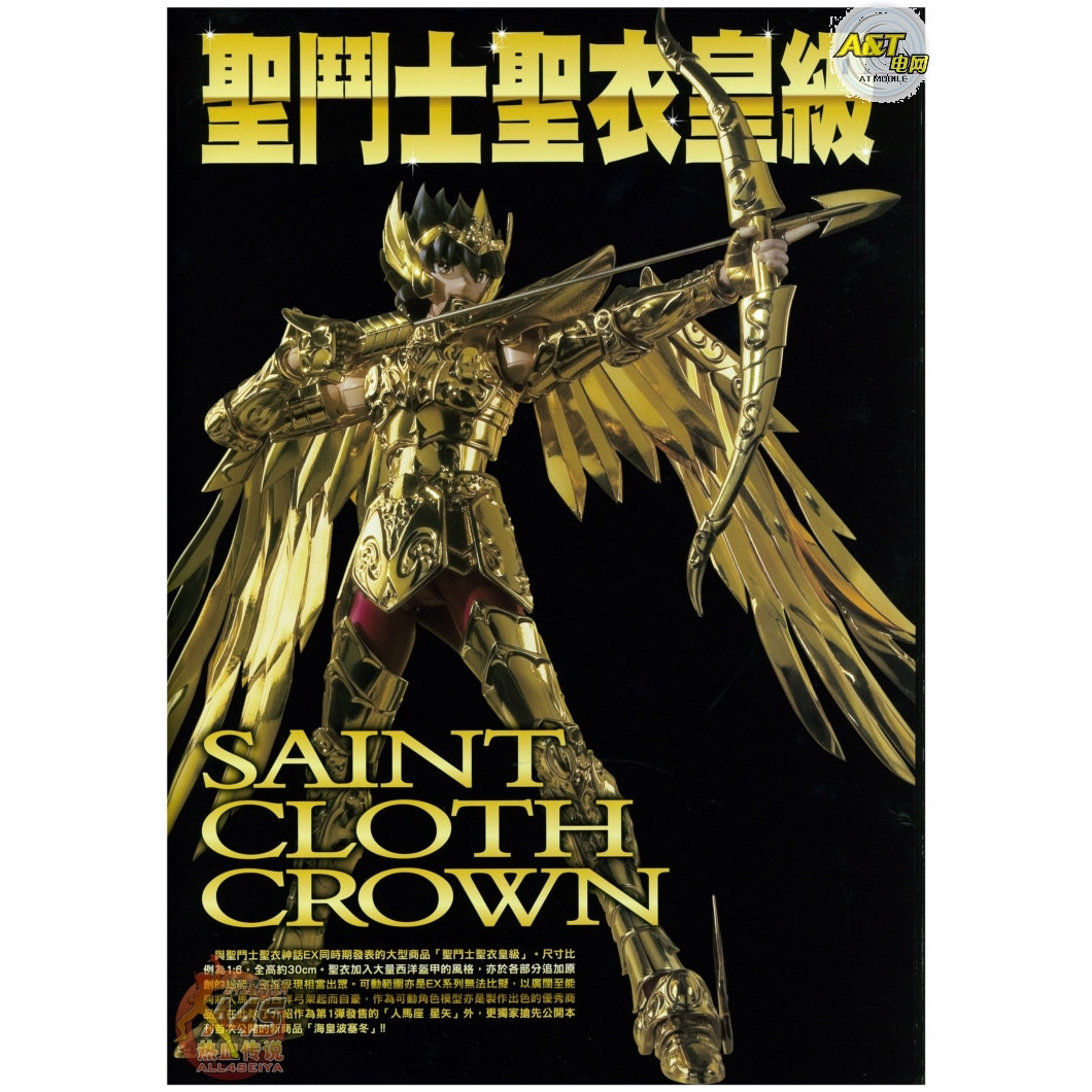 万代皇级射手座星矢12寸送礼