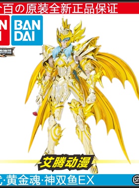 【全新万代】神双鱼座EX 圣衣神话黄金魂 阿布罗狄神圣衣 日版
