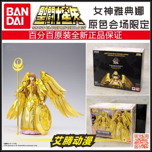 【万代全新】圣衣神话魂限定 原色雅典娜 黄金雅典娜 女神日版