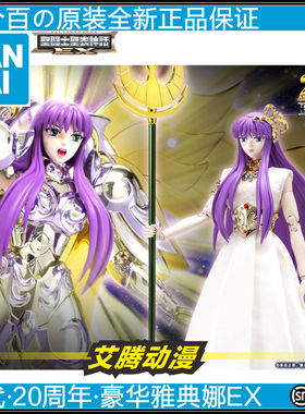 万代圣衣神话20周年 雅典娜EX 城户纱织合金 圣域传说 豪华版日版