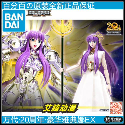 万代神话雅典娜EX圣衣便服豪华