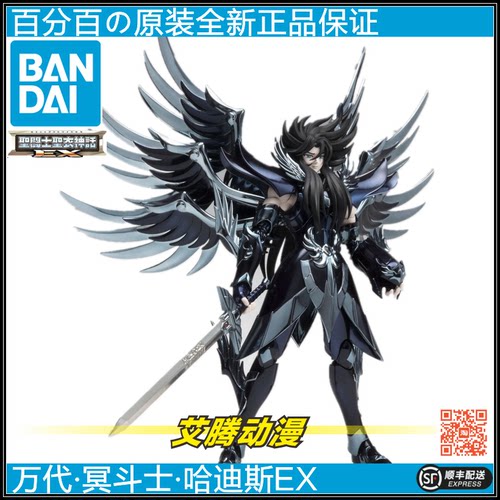 圣衣神话万代哈迪斯EX正品全新