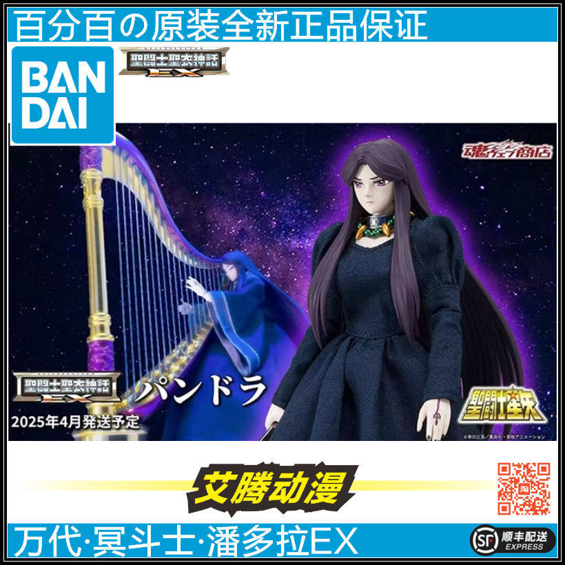 冥王篇女神潘多拉EX运输盒齐全