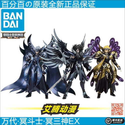 万代圣衣神话冥斗士冥三神哈迪斯