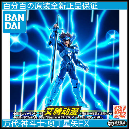 万代正品奥丁星矢EX北欧神斗士