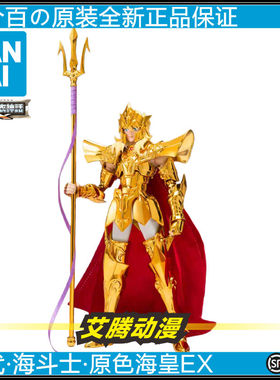 万代全新 圣衣神话OCE 海斗士 波塞冬 原色海皇EX 2025会场限定