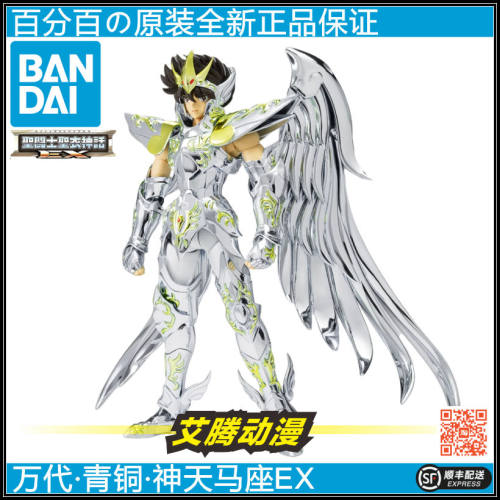 神天马EX2.0青铜圣斗士全新万代