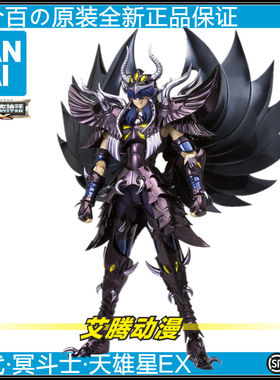 【万代全新】圣衣神话EX 冥斗士 三巨头 天雄星EX 艾亚哥斯 日版