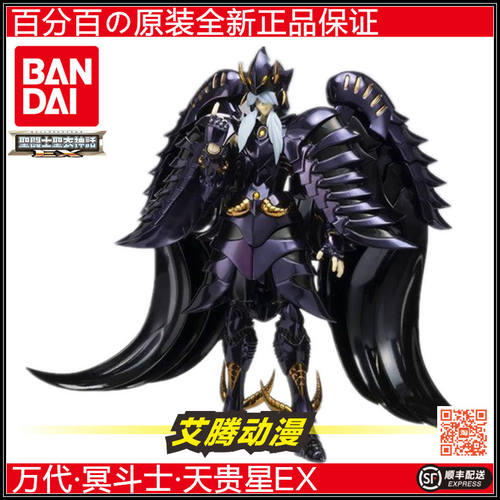 万代圣衣神话冥斗士天贵星EX全新