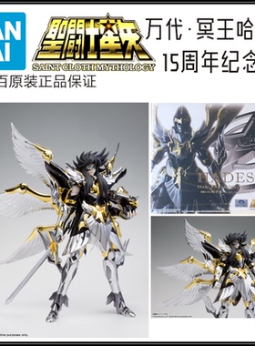 万代圣衣神话 15周年哈迪斯 圣斗士 纪念版 银配色冥王 日版全新