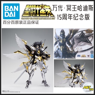 万代圣衣神话 15周年哈迪斯 圣斗士 纪念版 银配色冥王 日版全新