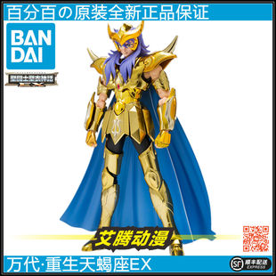 万代全新 圣斗士圣衣神话 重生天蝎座EX2.0 黄金 普金 米罗 日版