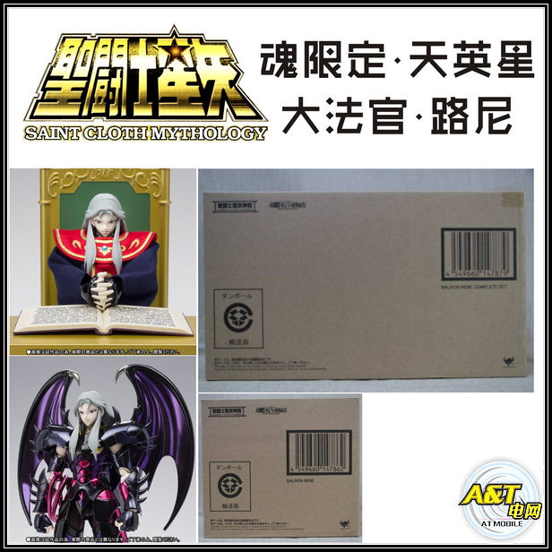 大法官万代冥斗士天英星圣衣神话