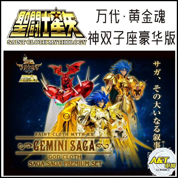【万代全新】 圣衣神话圣斗士EX 黄金魂 神双子座EX 豪华版 教皇