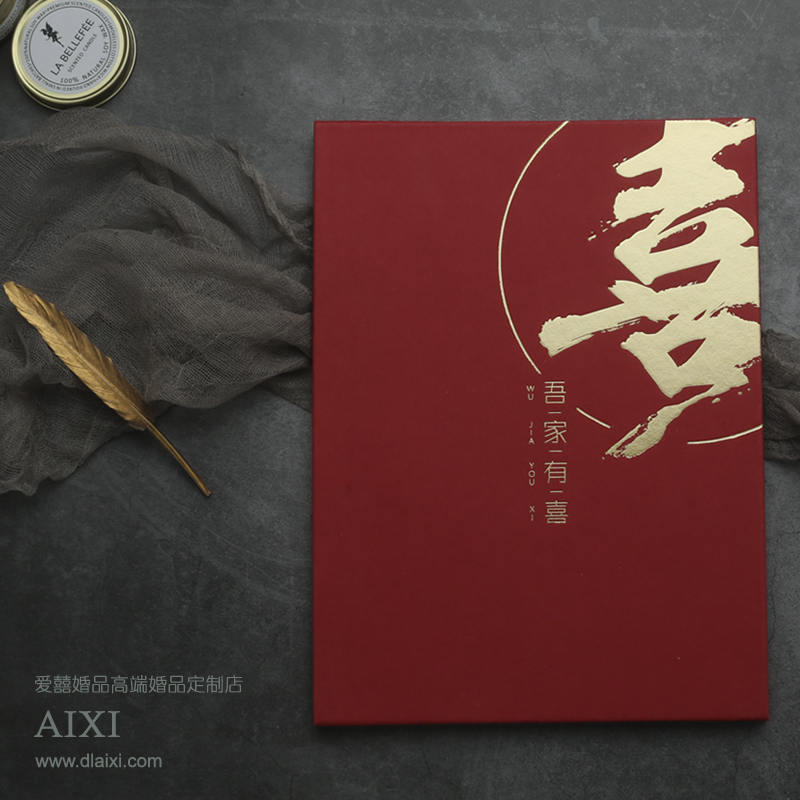 爱喜签到册签到本结婚礼金簿