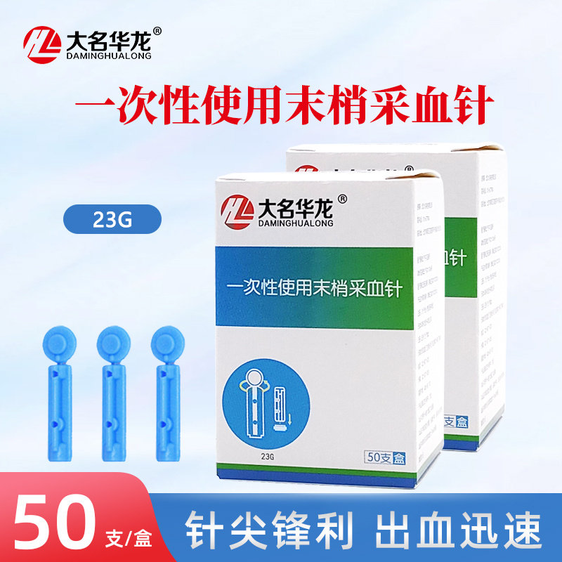 23G大名华龙一次性无菌末梢采血针 拔罐点刺血泻血放血笔刺络图片