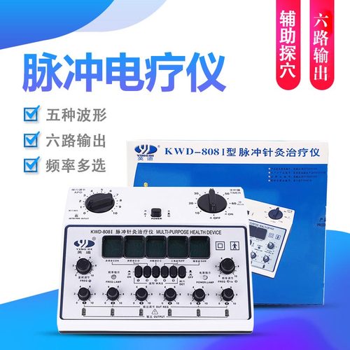 英迪牌KWD-808-I 型电子脉冲针疗仪/英迪808电针仪