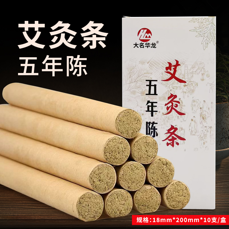 五年陈艾条艾柱大名华龙