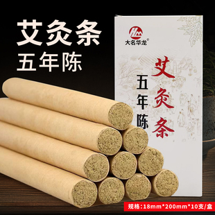 大名华龙牌五年陈艾条家用艾灸条熏纯艾草艾绒艾柱陈艾草柱