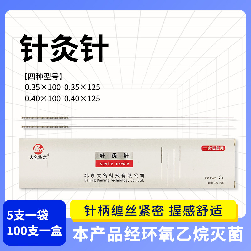 盒免大名华龙针灸寸芒图片