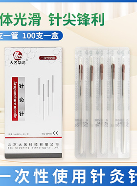 大名华龙牌无菌针灸针 一次性使用管针  套管针一针一管免邮