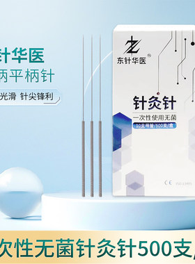 华医牌针灸针500支穿刺锋利韧性