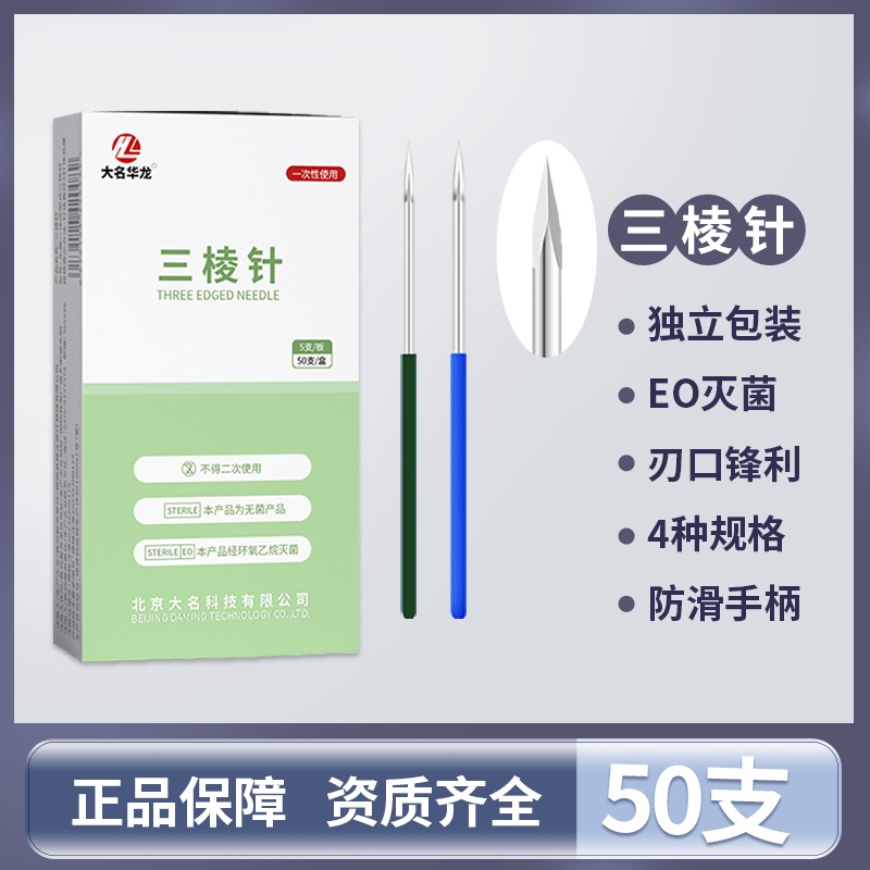 三棱针大名华龙开刃一次性放血针