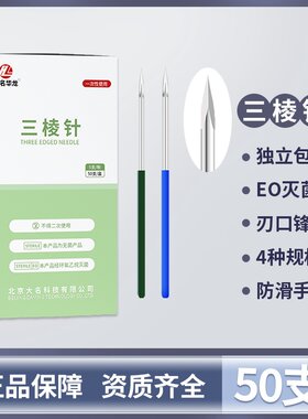 三棱针大名华龙开刃一次性放血针