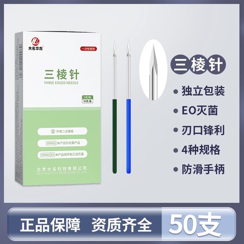 三棱针大名华龙开刃一次性放血针