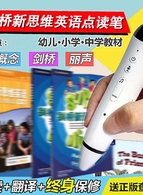 剑桥外研新思维考级少儿版青少版