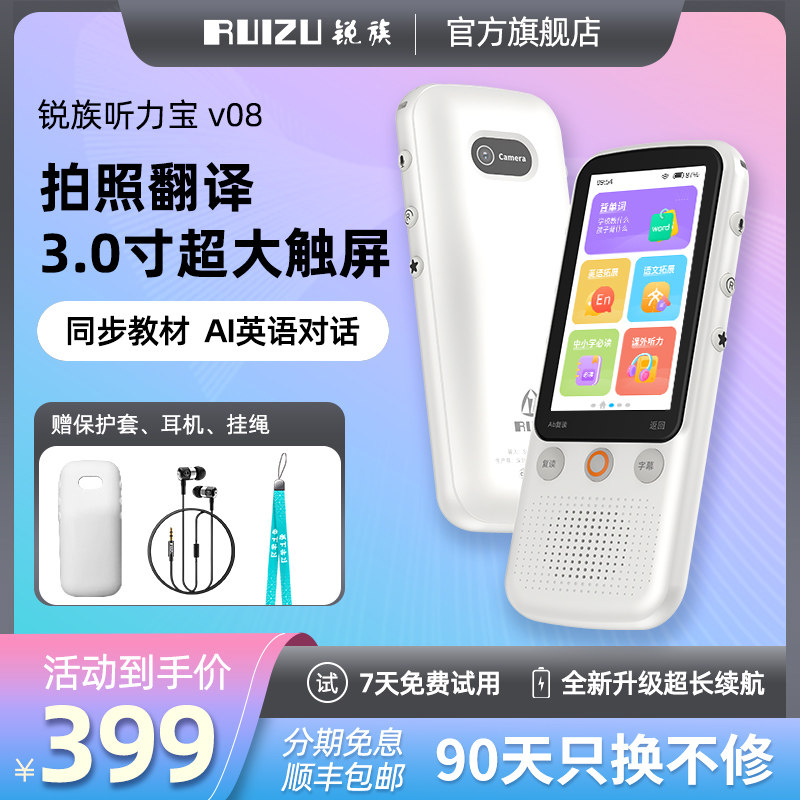 锐族V08听力宝英语语文AI学习机随身听初高中复读机口袋机磨耳朵,文具电教/文化用品/商务用品,学习机/教育伴学机/作业机,淘宝优惠券,粉丝福利购,淘宝优惠卷