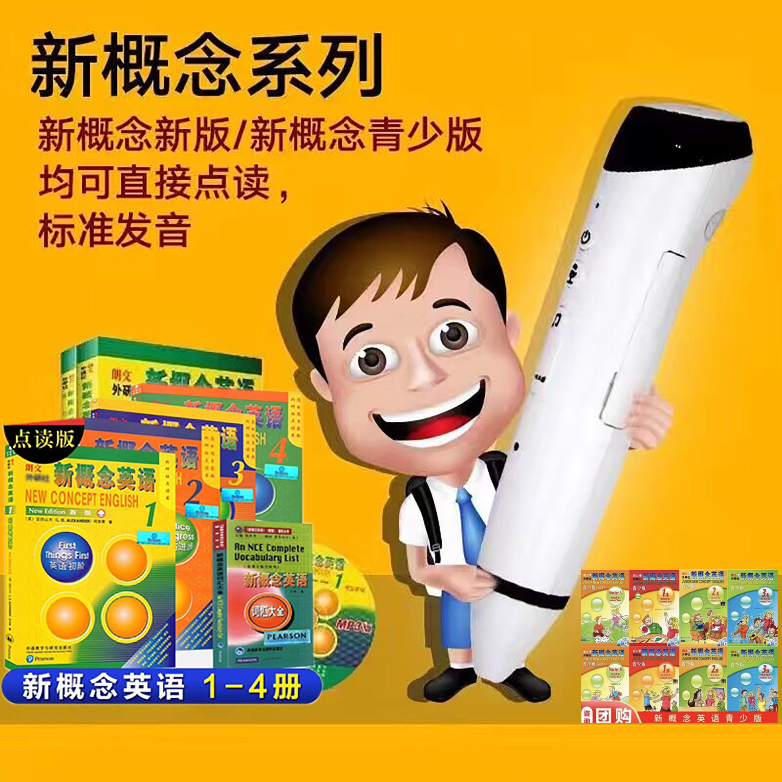 外研教新概念英语点读笔新版成人版英语课本原声同步通用小学初中