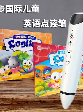 外研教点读笔励步国际儿童英语通用大猫剑桥新概念新思维丽声大猫