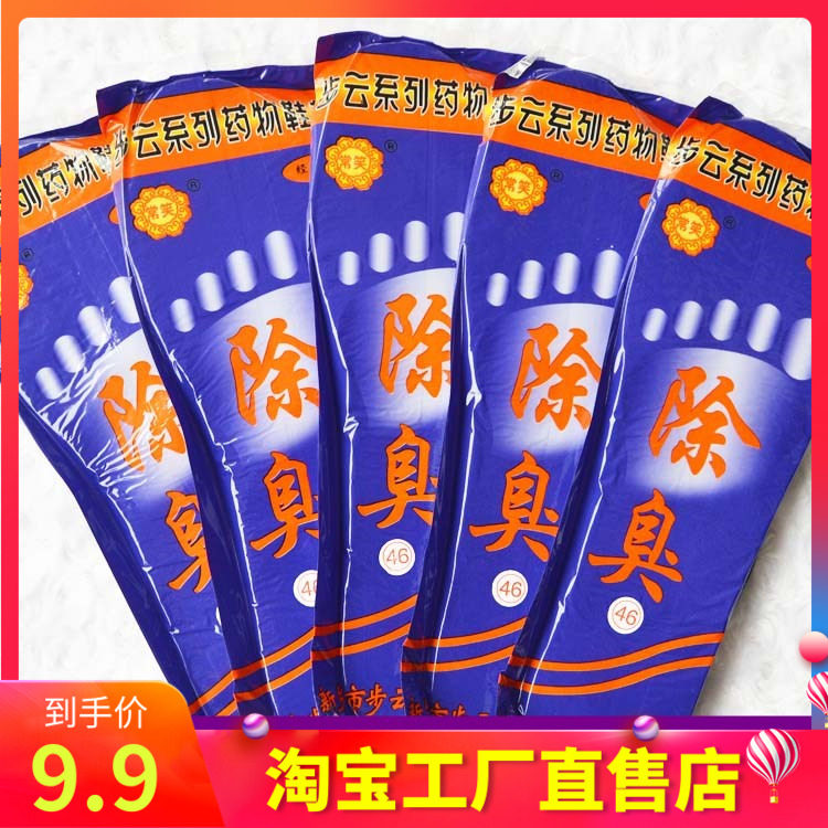 步云新常笑药物吸汗除臭留香鞋垫