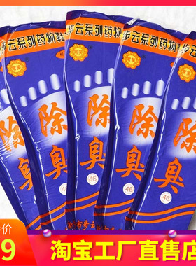 步云新常笑药物吸汗除臭留香鞋垫