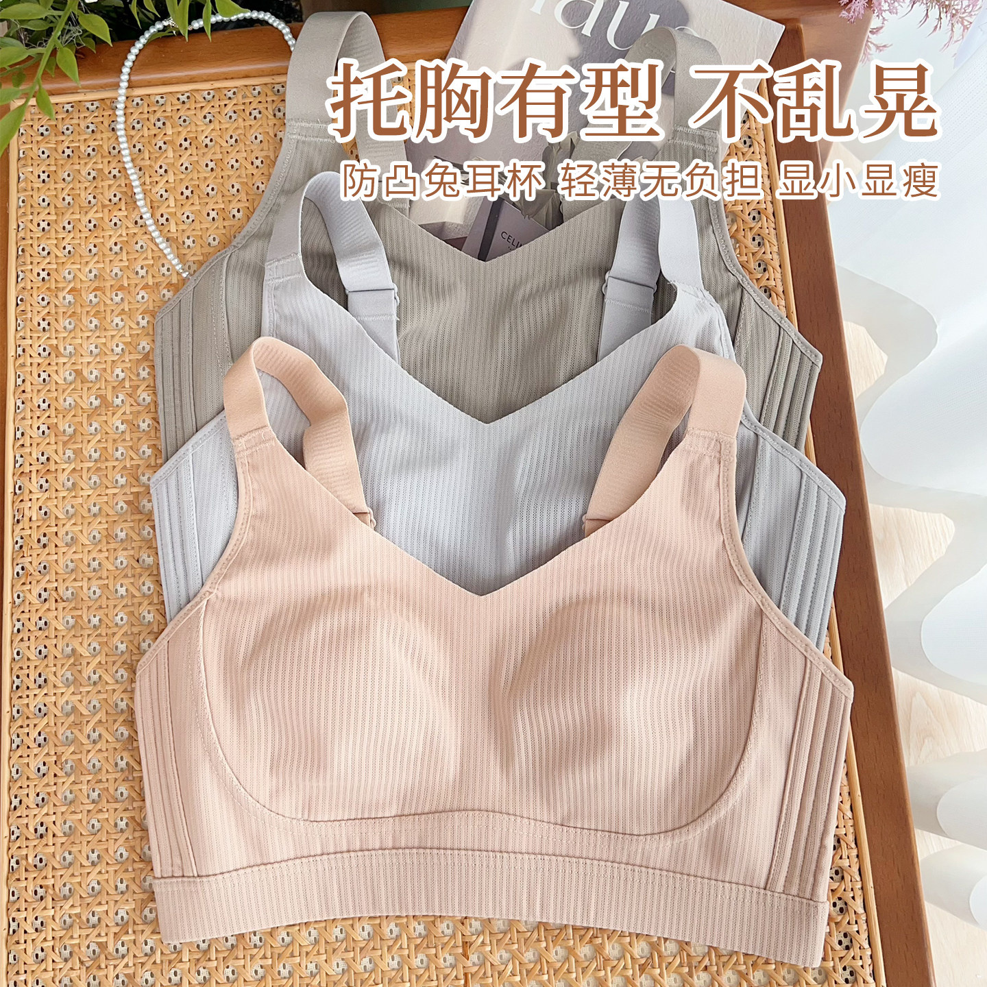 托胸有型又显小~千奈家高货~无痕无钢圈舒适超薄透气文胸
