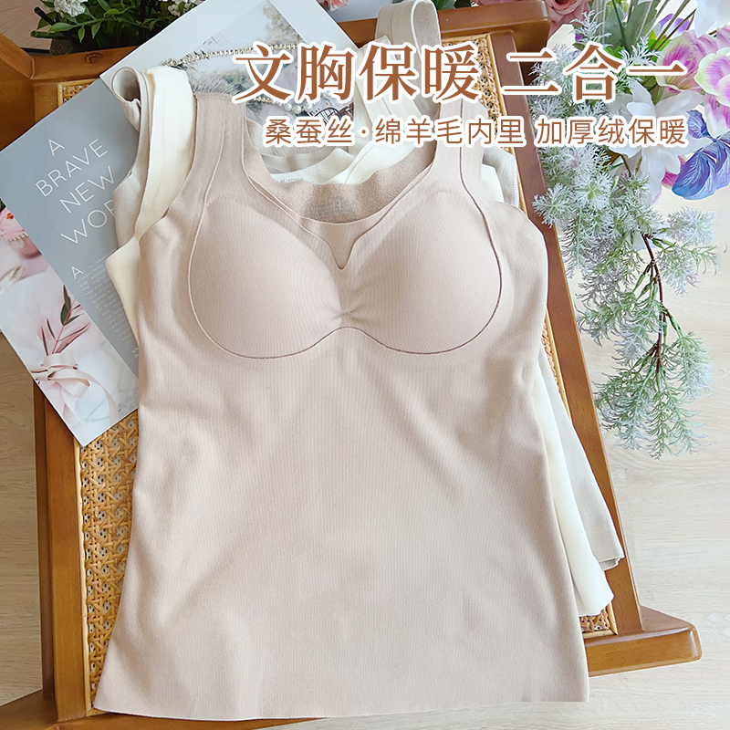 蚕丝带胸垫保暖背心女打底内衣