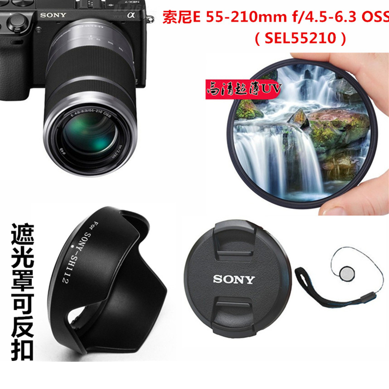 适用于索尼E55-210mm镜头a6000 NEX 5N 5R 6 7镜头盖+遮光罩+UV镜 3C数码配件 滤镜 原图主图