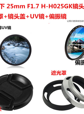 松下镜头46mm偏振镜+uv镜+遮光罩