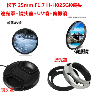 松下镜头46mm偏振镜+uv镜+遮光罩
