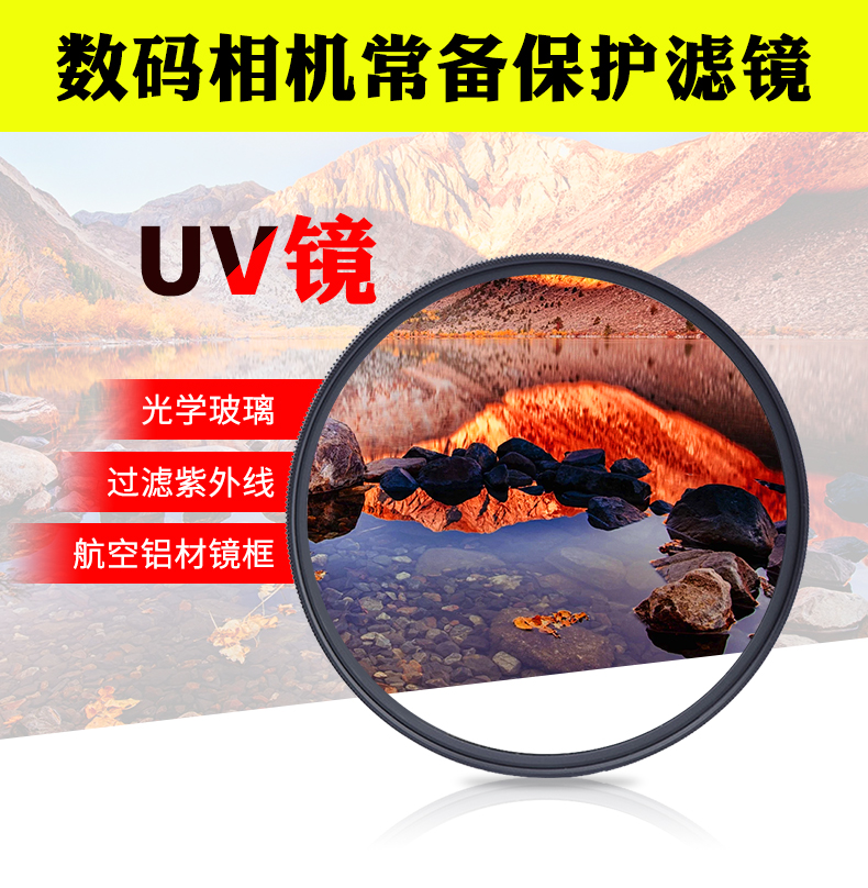适用于67mmUV镜索尼FE24-70/4 E16-55G 85 1.8腾龙28-75适马滤镜